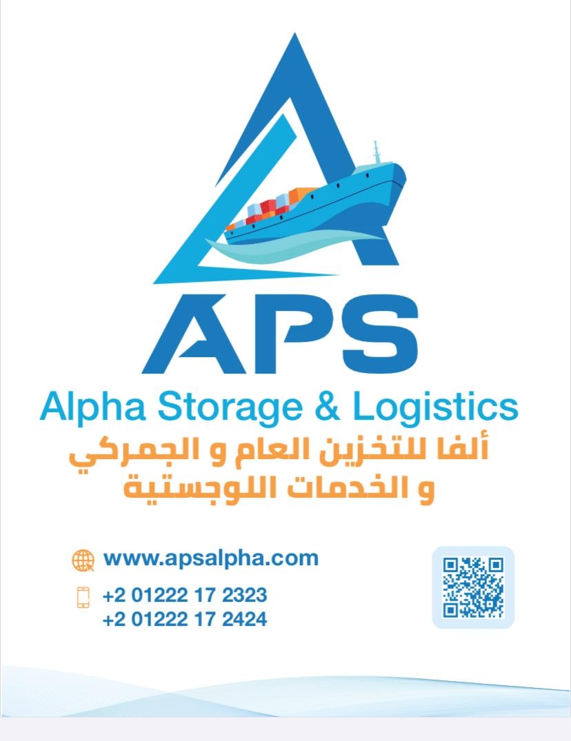 مستودع الفا للتخزين العام و الجمركي